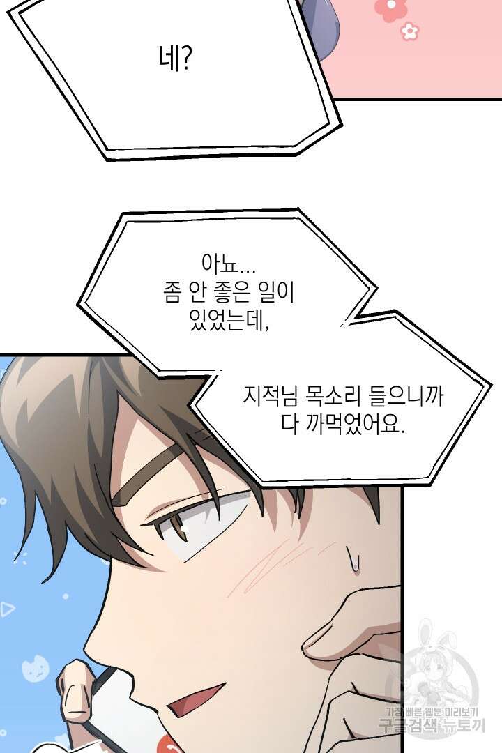 뉴비 키워서 갈아먹기 44화 11