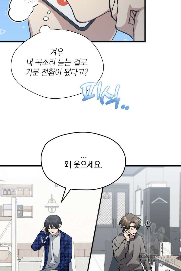 뉴비 키워서 갈아먹기 44화 12