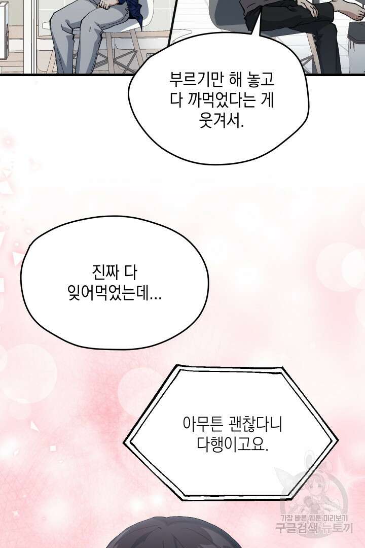 뉴비 키워서 갈아먹기 44화 13