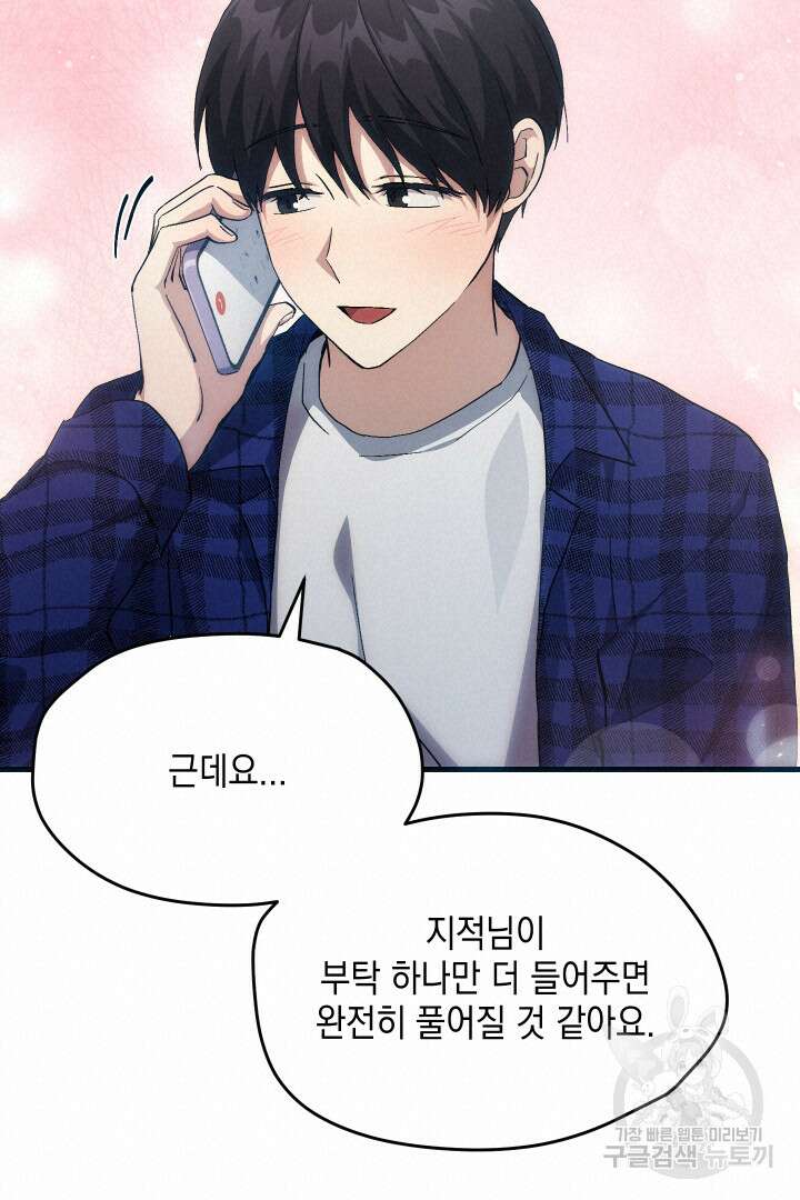 뉴비 키워서 갈아먹기 44화 14