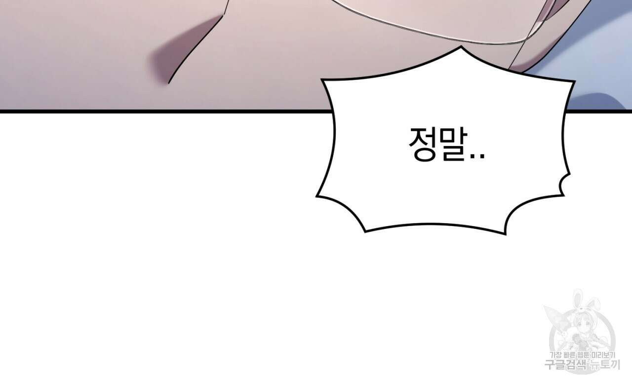 철수를 구하시오 69화(완결) 28