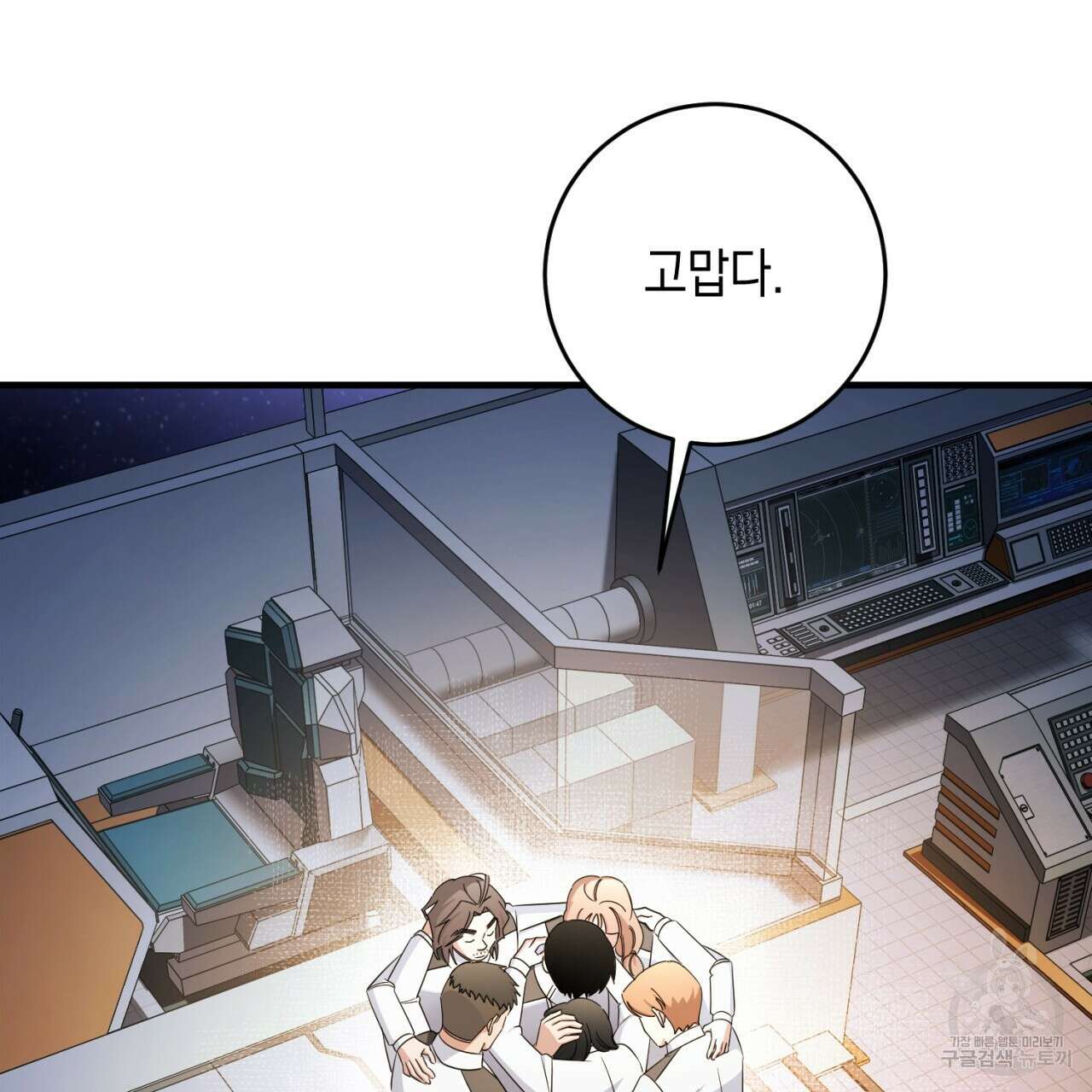 철수를 구하시오 69화(완결) 34