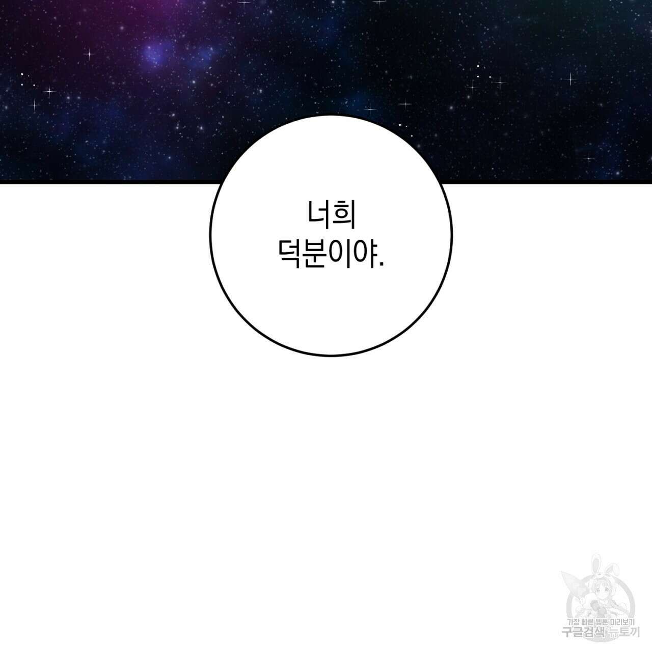 철수를 구하시오 69화(완결) 37
