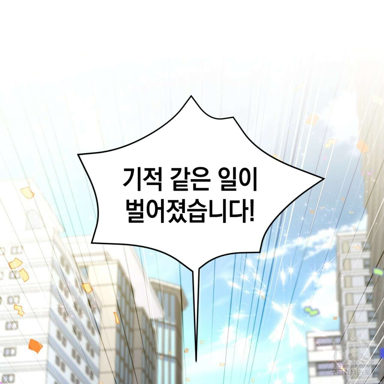 철수를 구하시오 69화(완결) 39