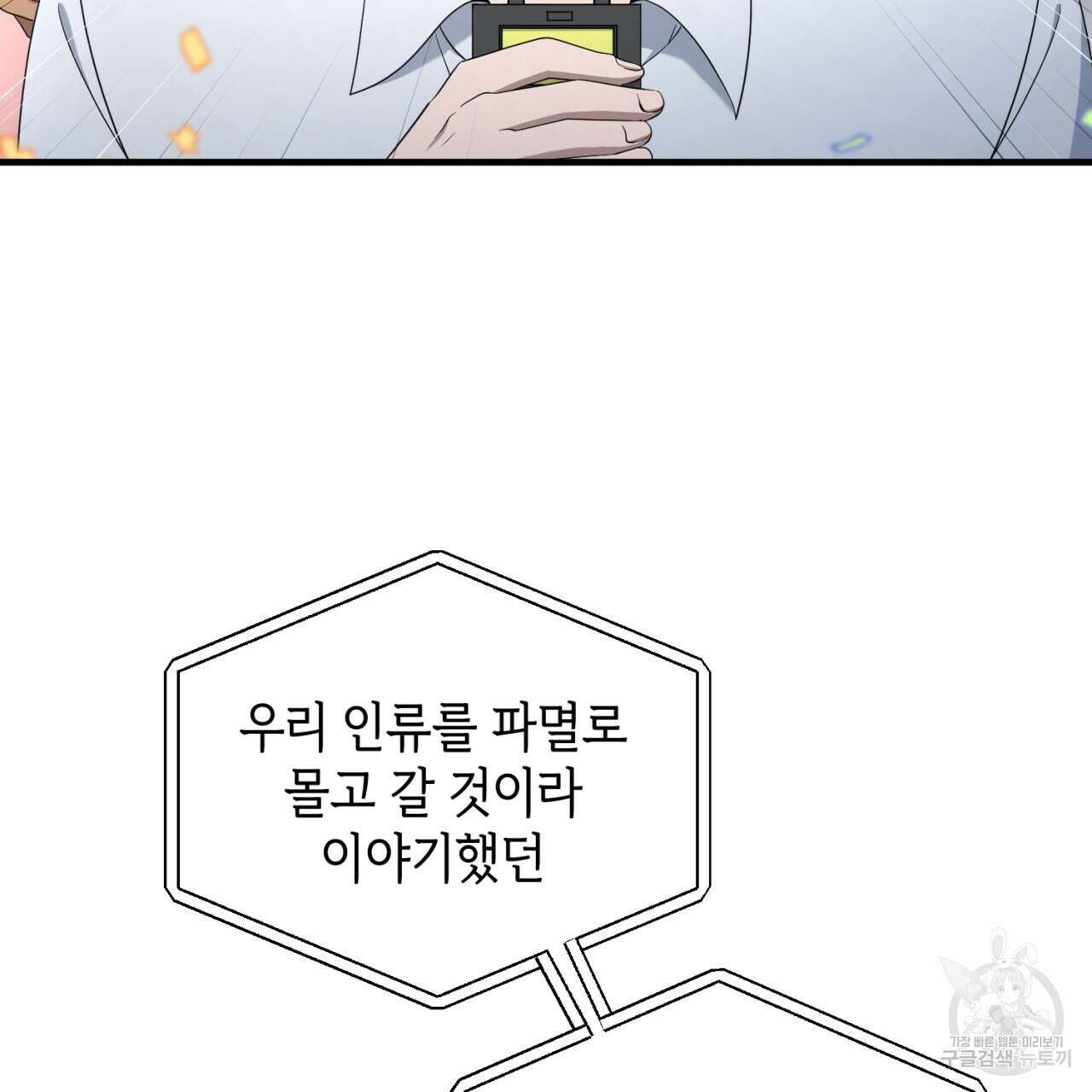 철수를 구하시오 69화(완결) 41