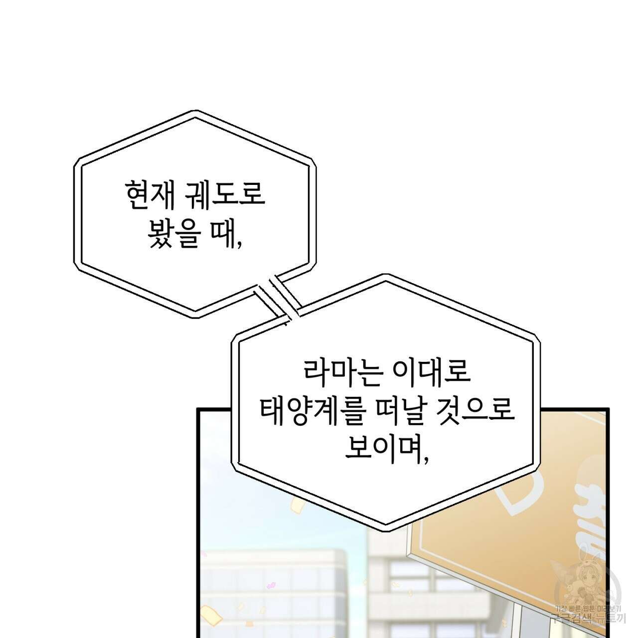 철수를 구하시오 69화(완결) 43