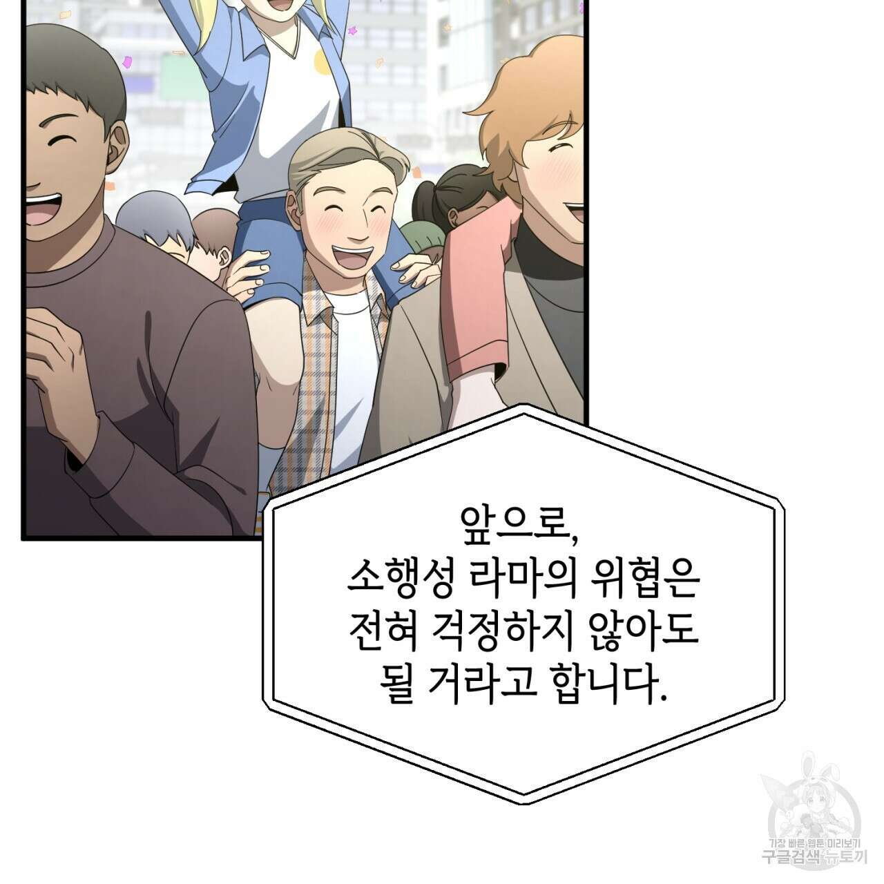 철수를 구하시오 69화(완결) 46