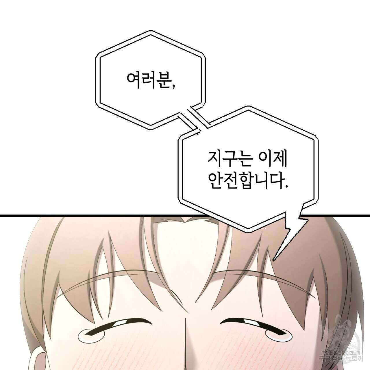 철수를 구하시오 69화(완결) 47