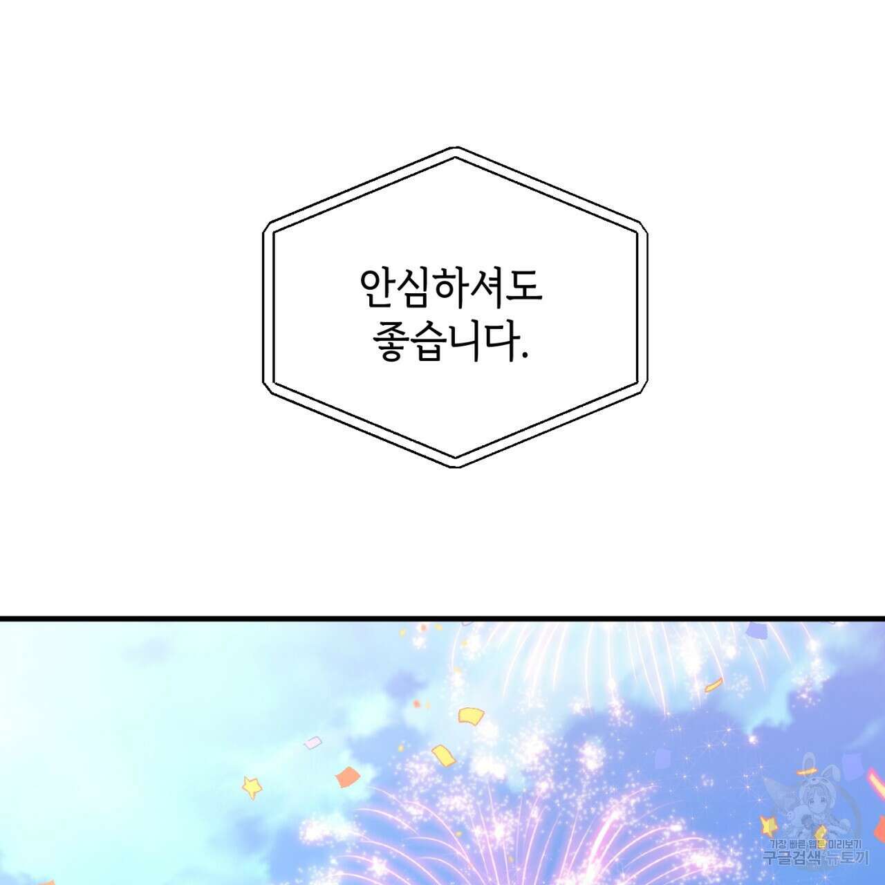 철수를 구하시오 69화(완결) 49