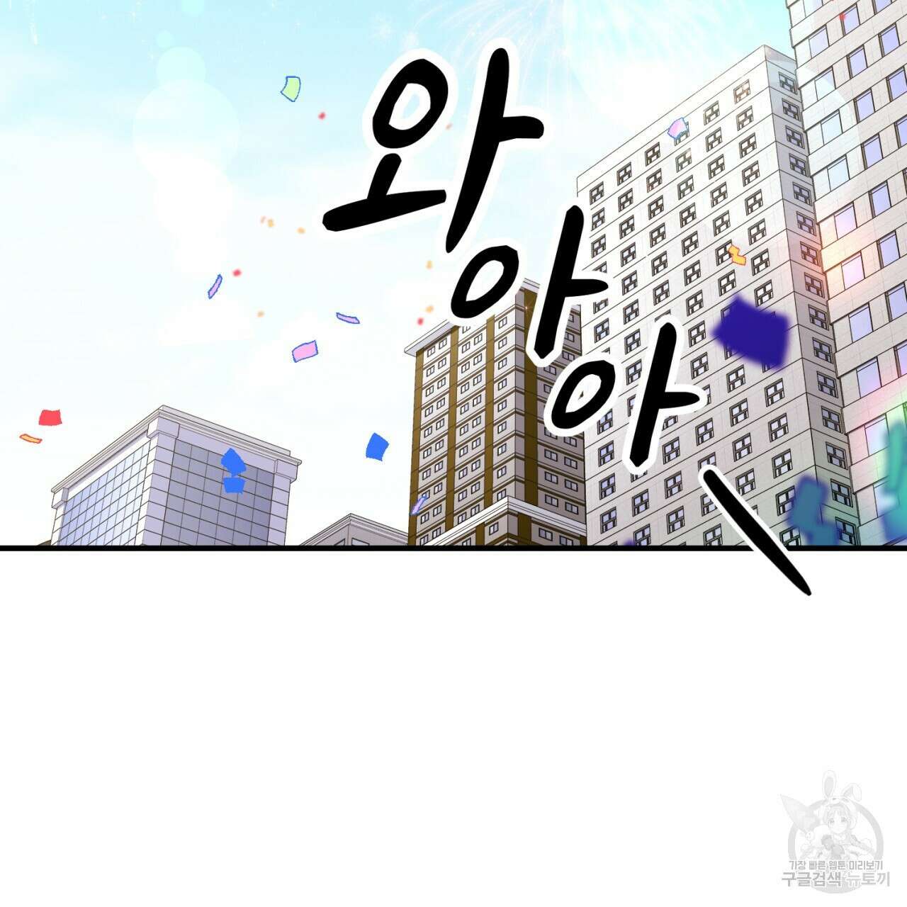 철수를 구하시오 69화(완결) 51