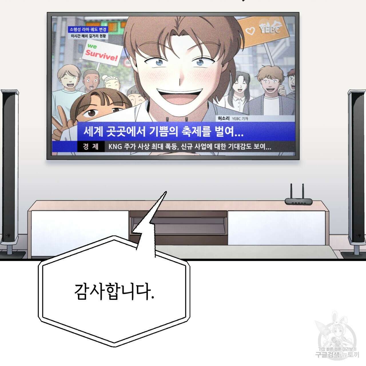 철수를 구하시오 69화(완결) 54