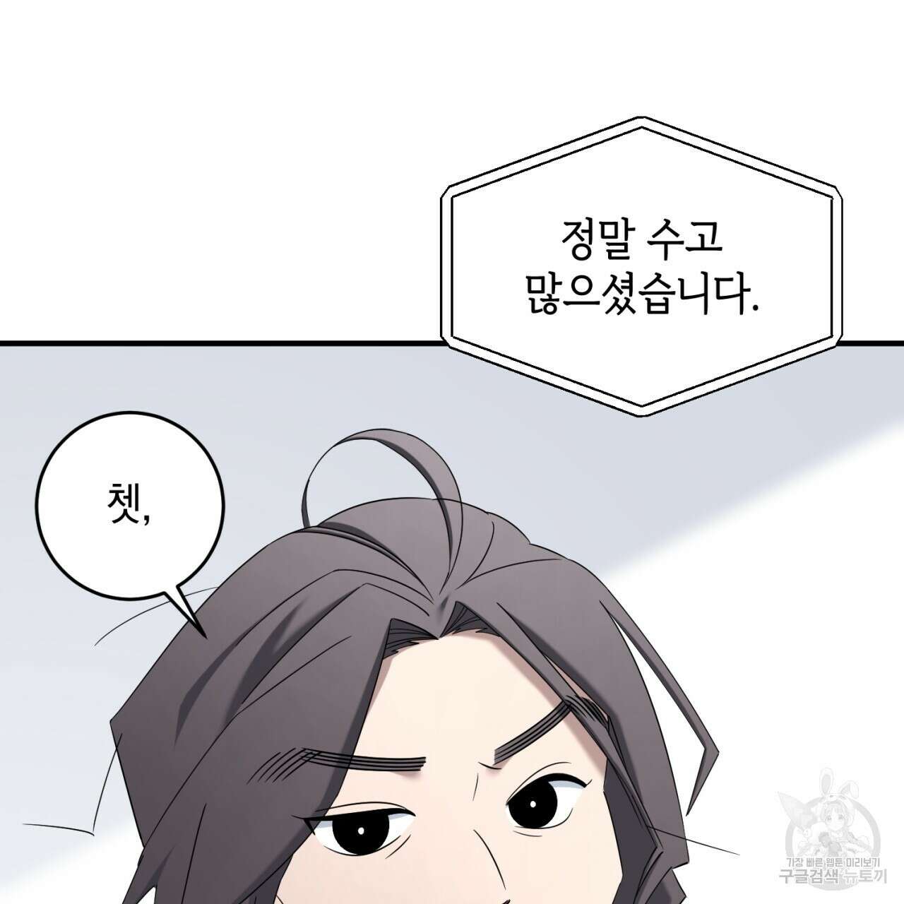 철수를 구하시오 69화(완결) 55