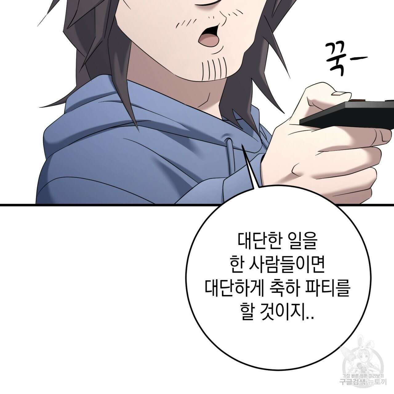 철수를 구하시오 69화(완결) 56