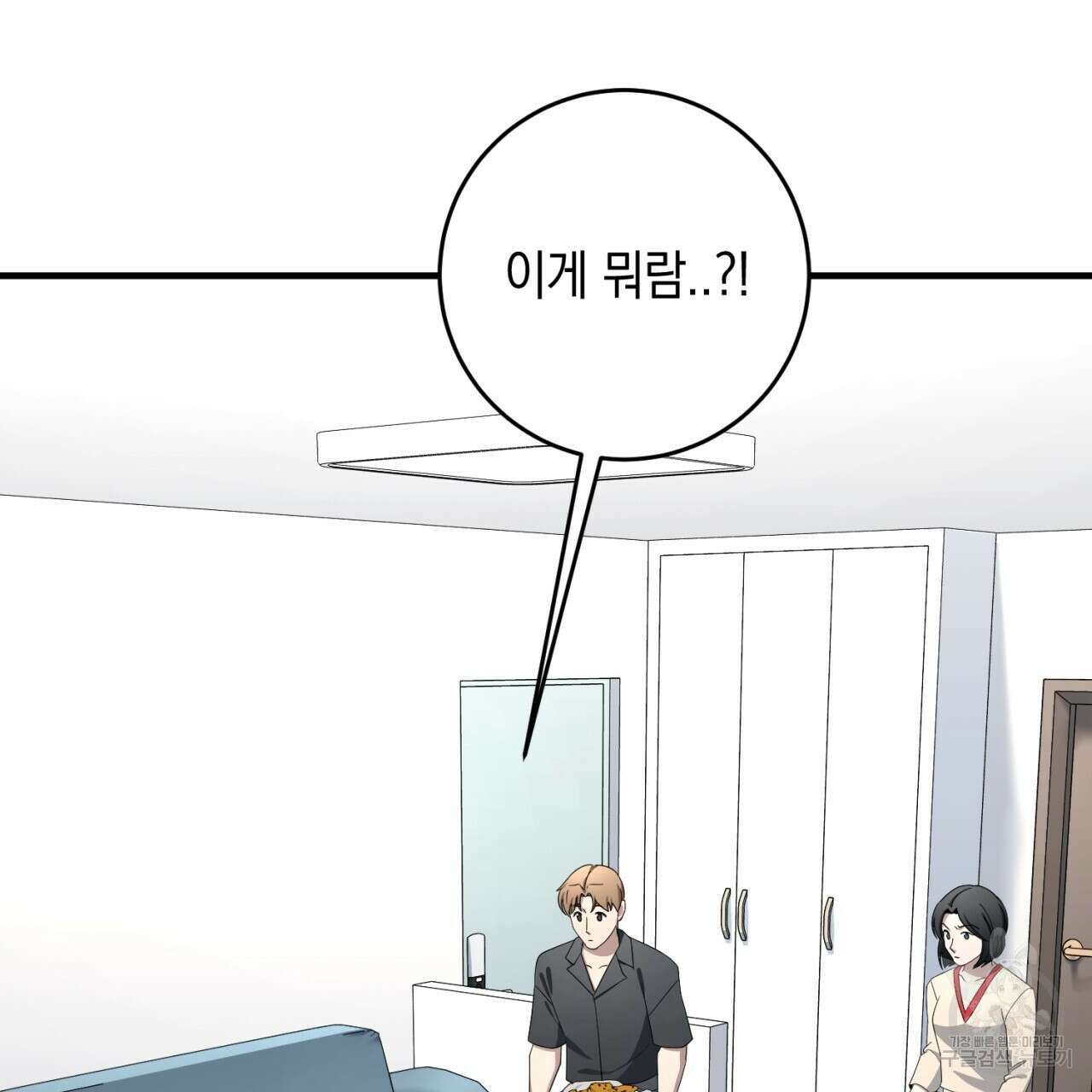 철수를 구하시오 69화(완결) 57