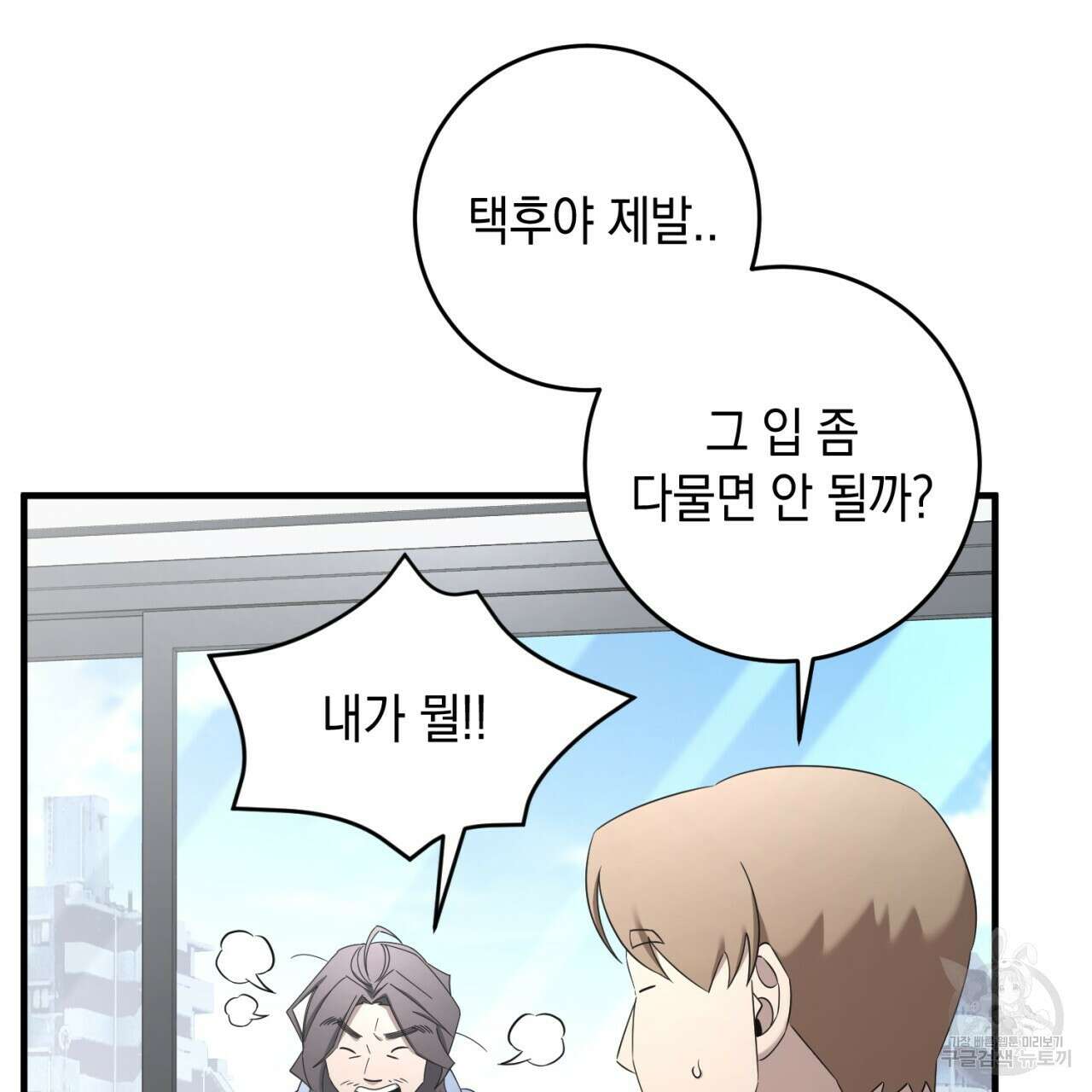 철수를 구하시오 69화(완결) 59