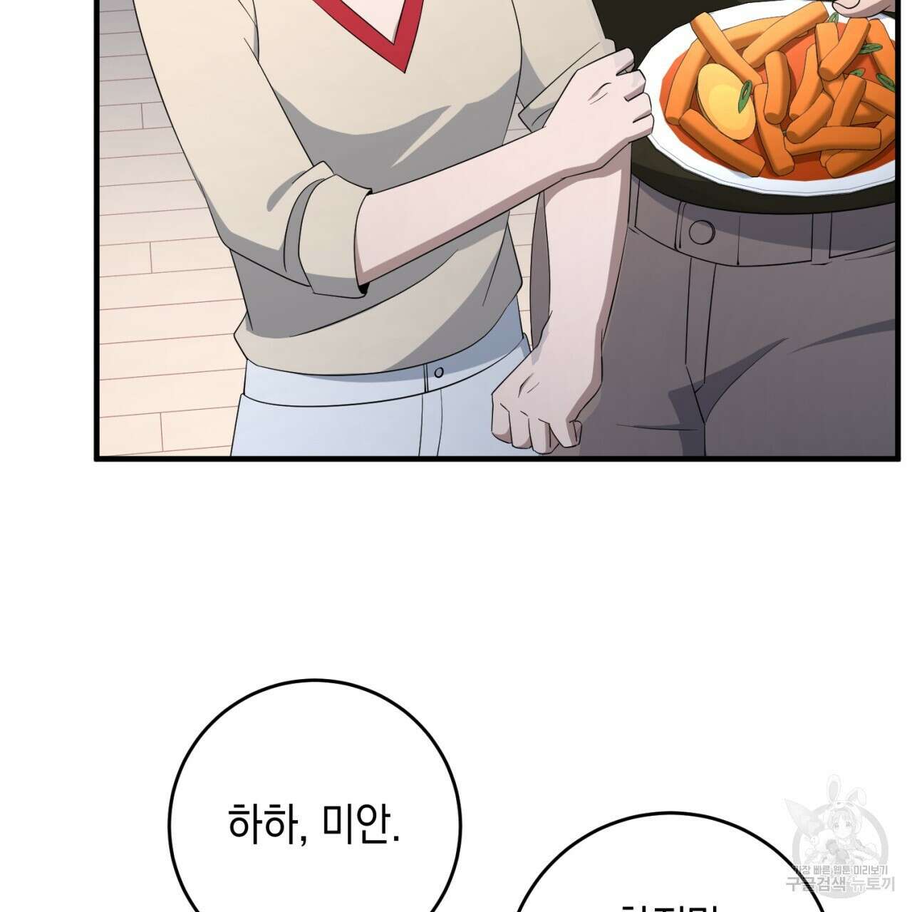 철수를 구하시오 69화(완결) 62