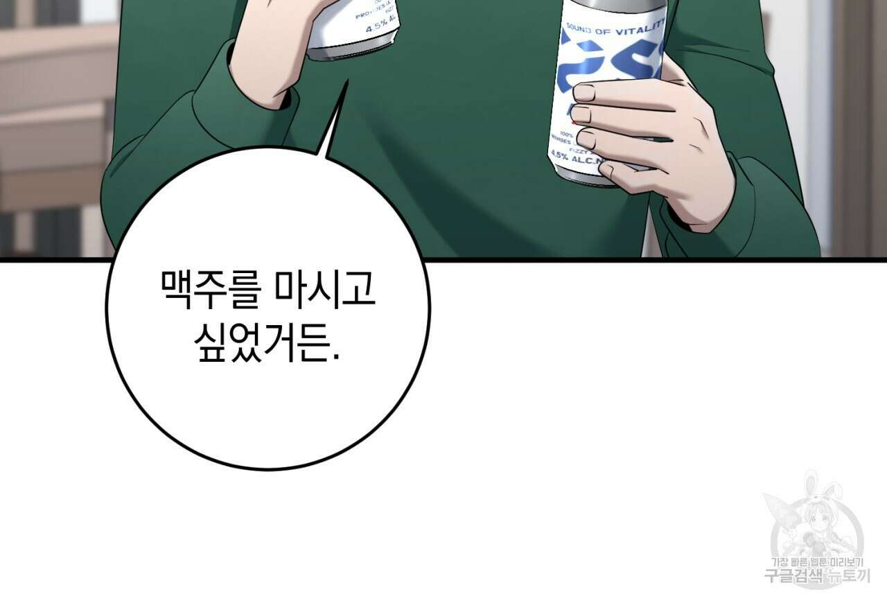 철수를 구하시오 69화(완결) 64