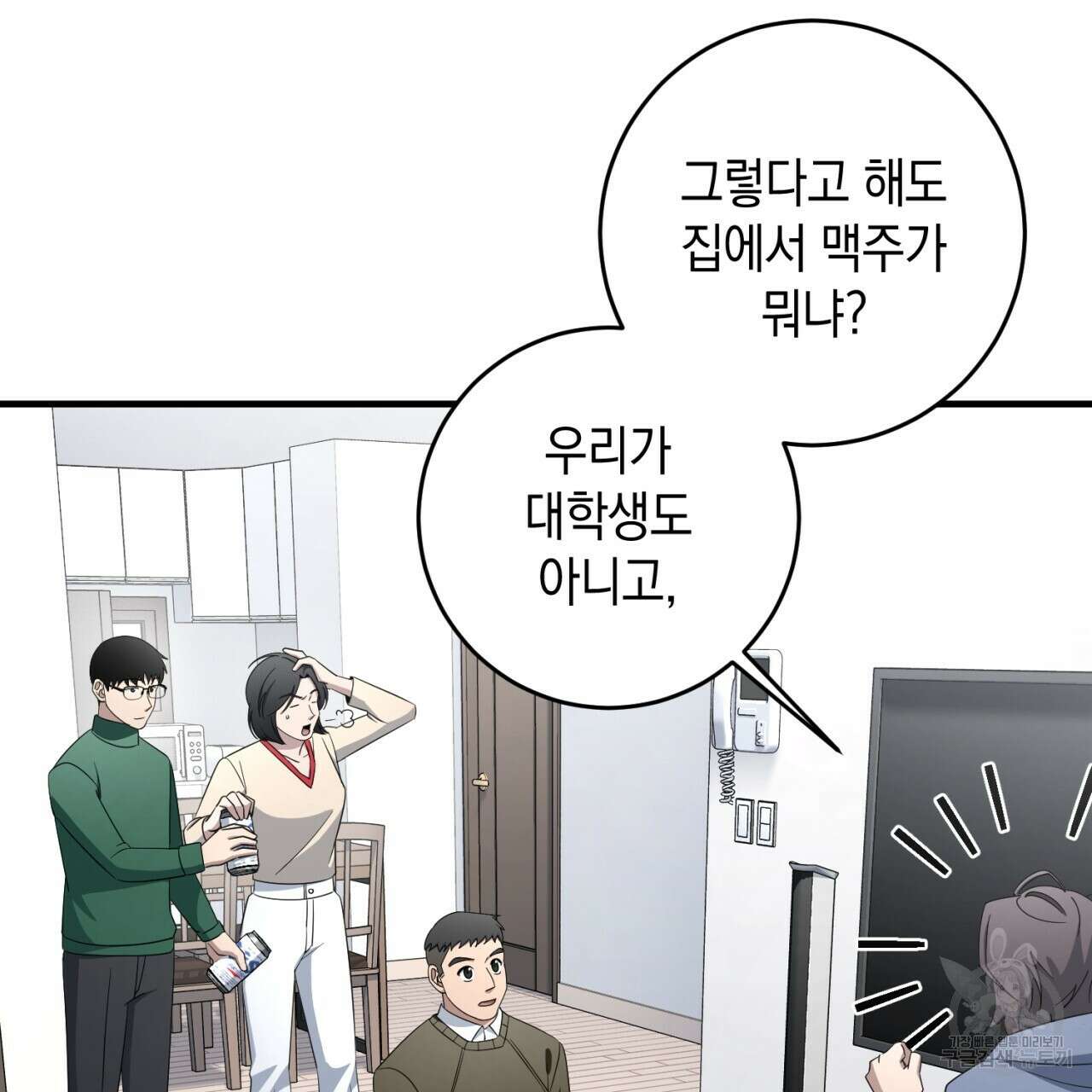 철수를 구하시오 69화(완결) 65