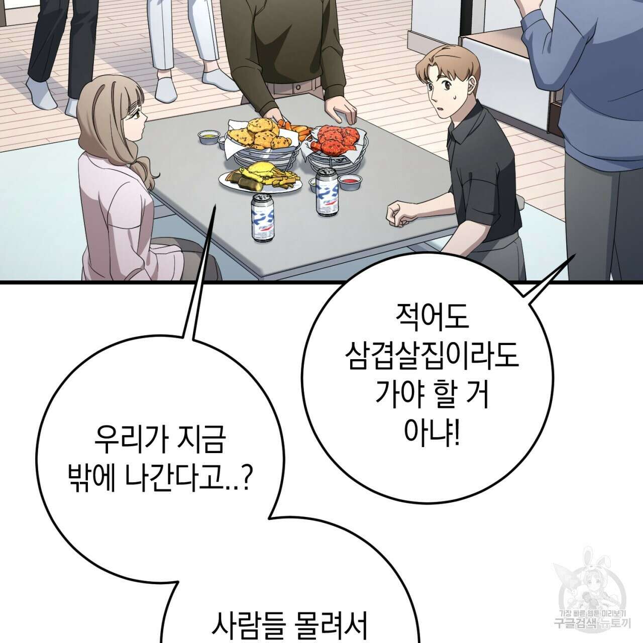 철수를 구하시오 69화(완결) 66