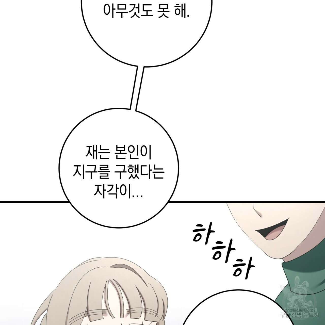 철수를 구하시오 69화(완결) 67