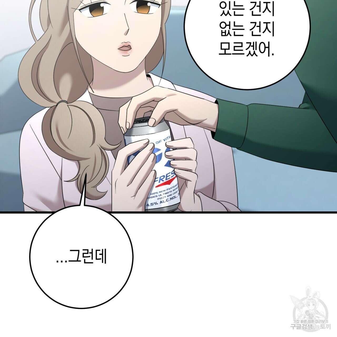 철수를 구하시오 69화(완결) 68