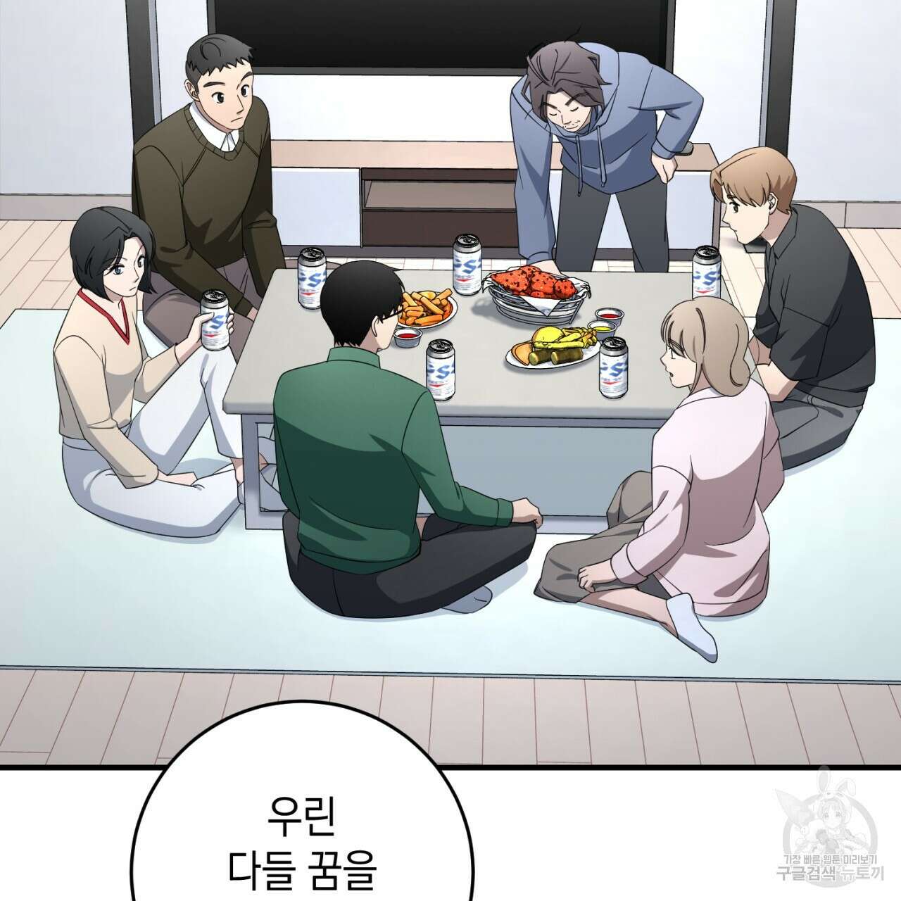 철수를 구하시오 69화(완결) 72
