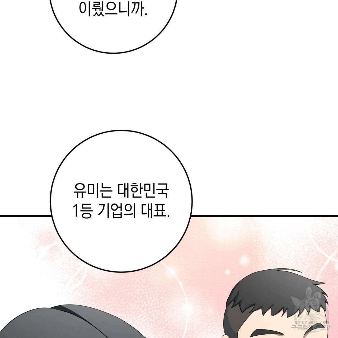 철수를 구하시오 69화(완결) 73