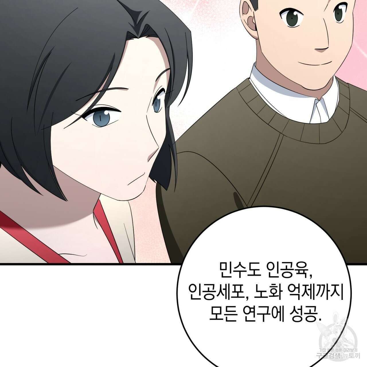 철수를 구하시오 69화(완결) 74