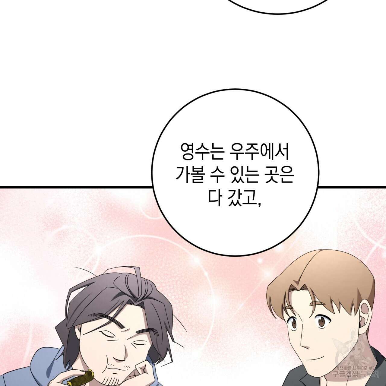철수를 구하시오 69화(완결) 75
