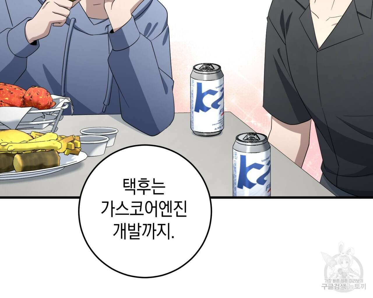 철수를 구하시오 69화(완결) 76