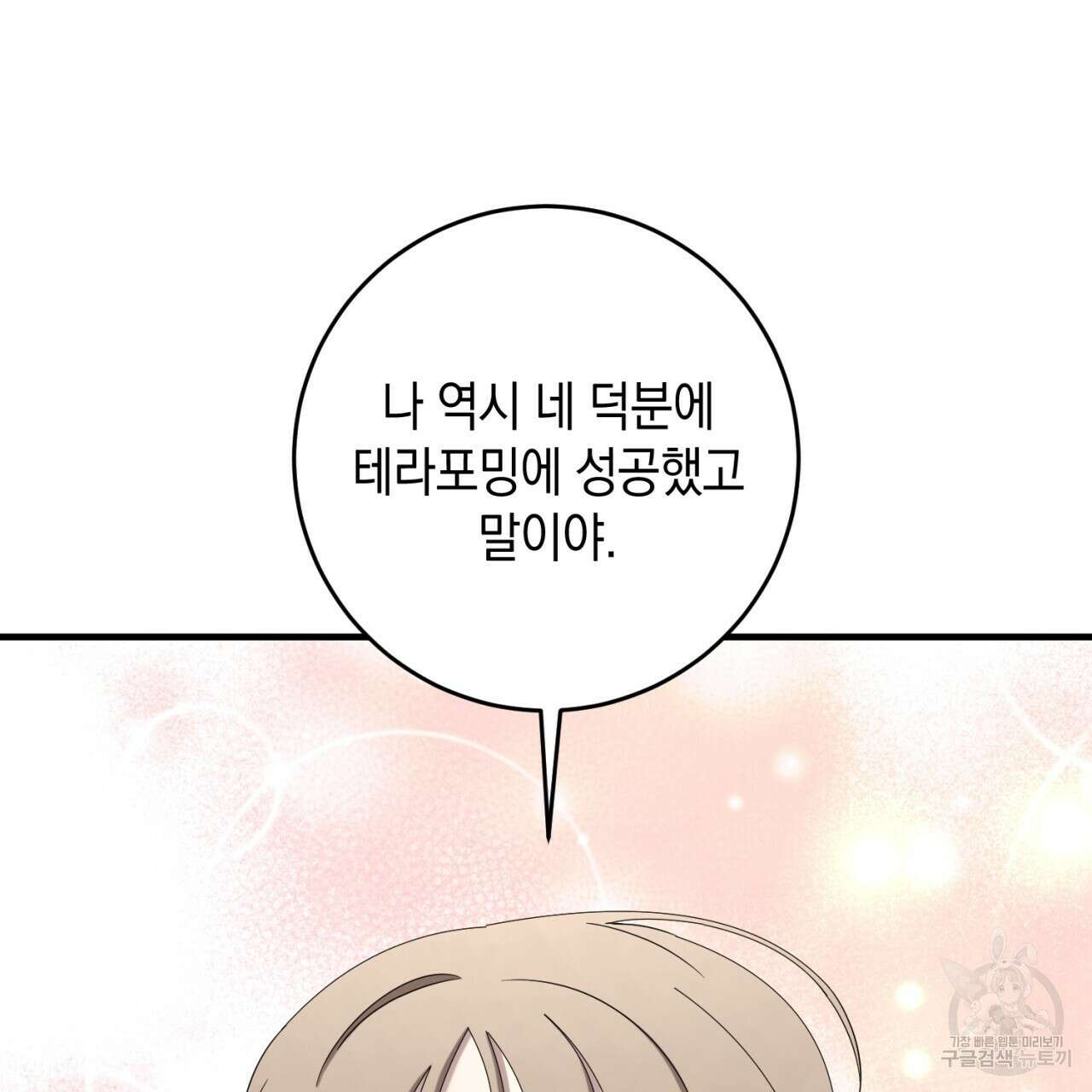 철수를 구하시오 69화(완결) 77