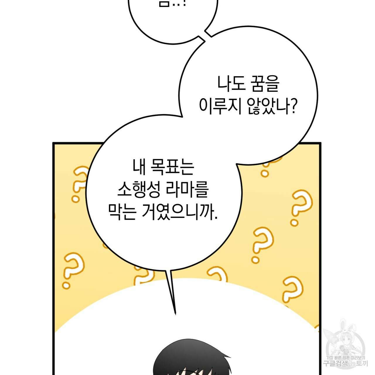철수를 구하시오 69화(완결) 79