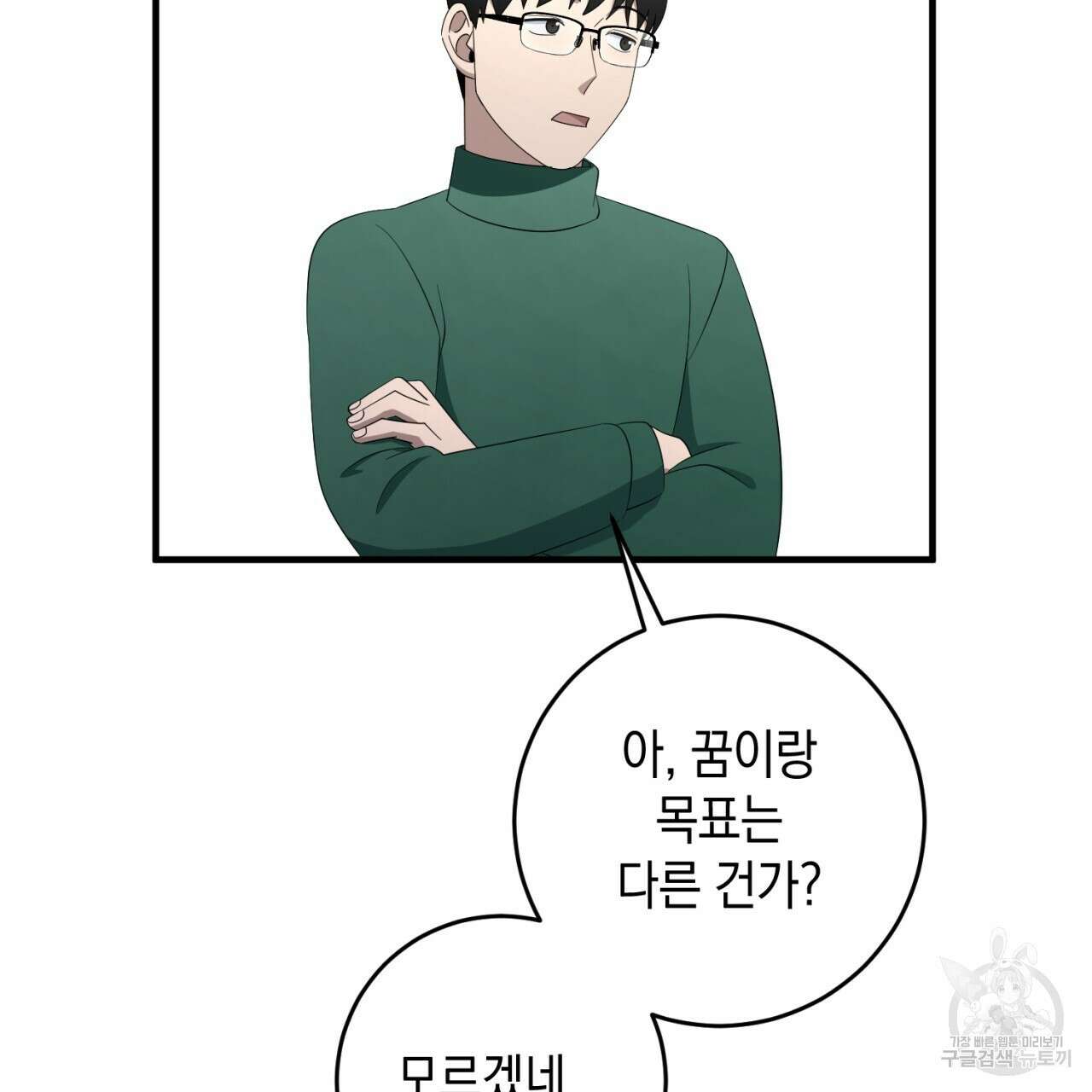 철수를 구하시오 69화(완결) 80