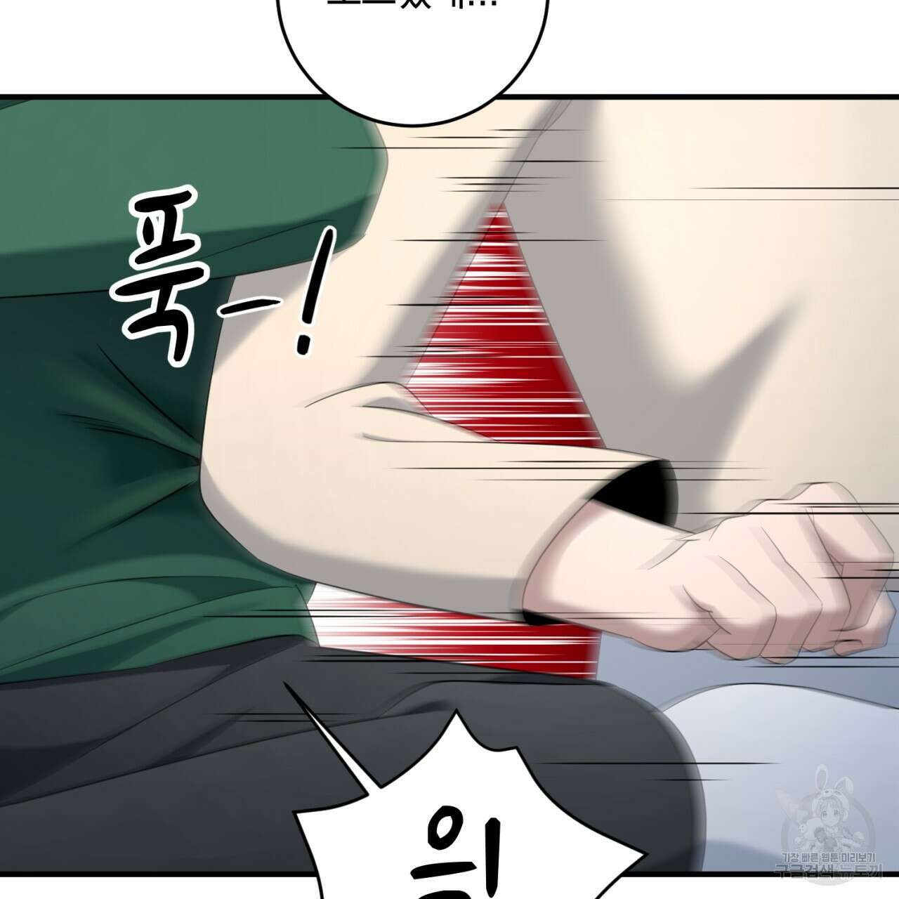 철수를 구하시오 69화(완결) 81