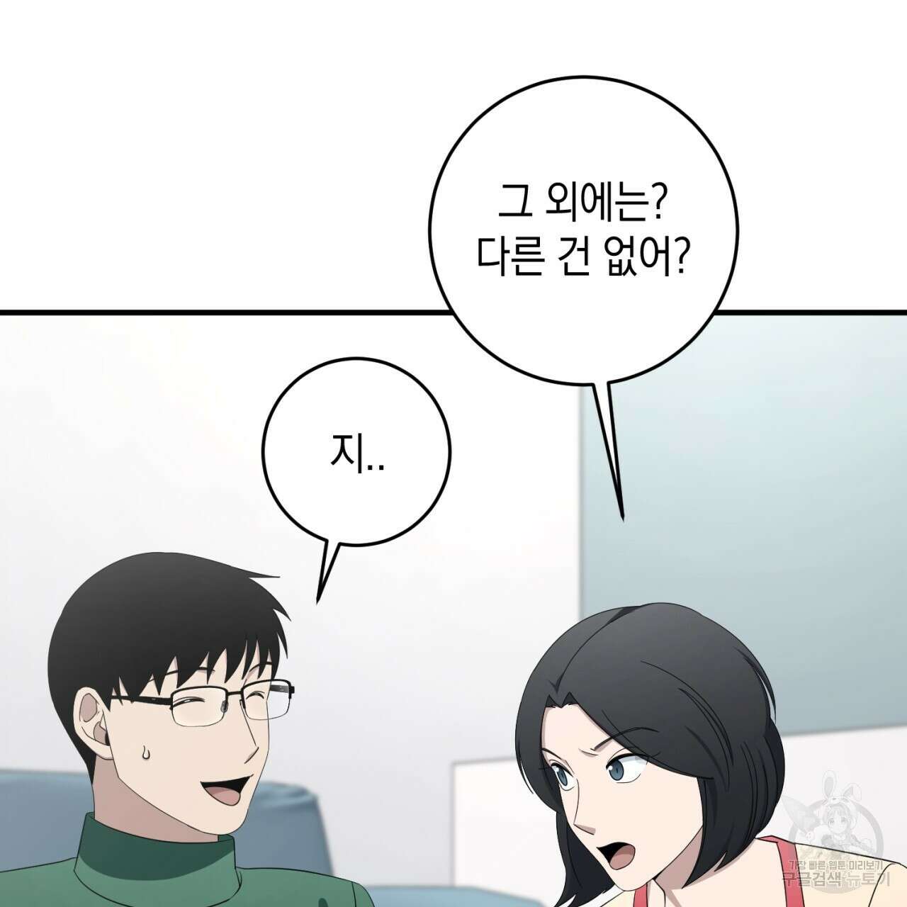 철수를 구하시오 69화(완결) 83