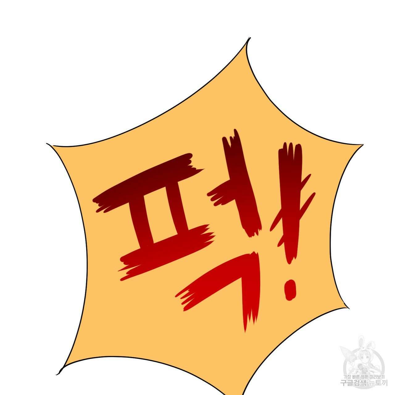 철수를 구하시오 69화(완결) 85