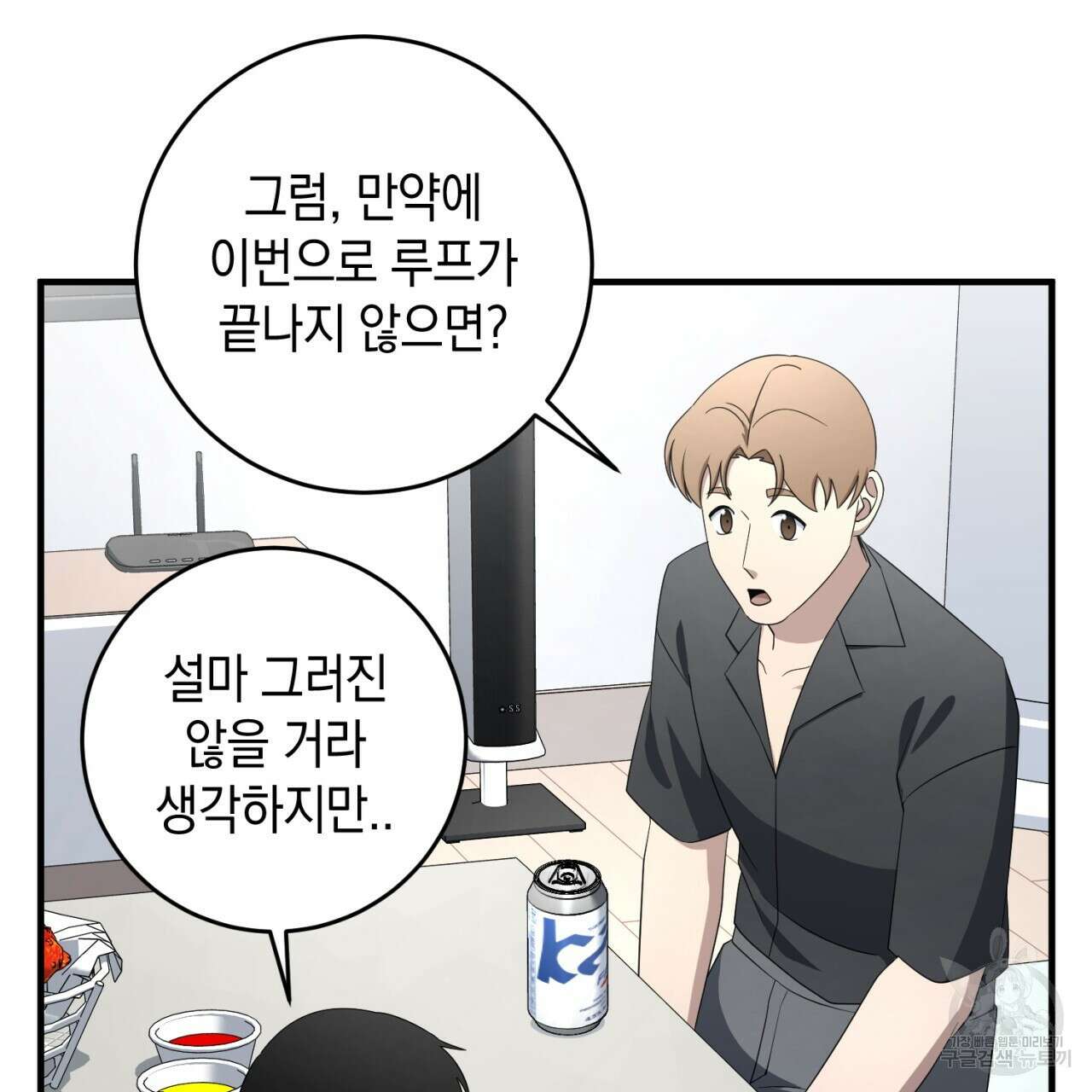 철수를 구하시오 69화(완결) 88