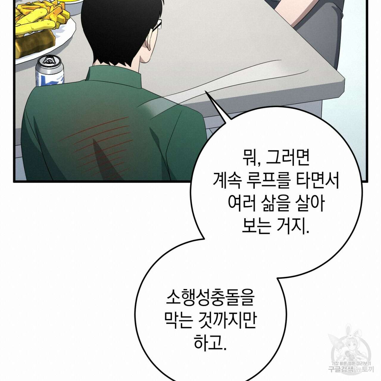 철수를 구하시오 69화(완결) 89