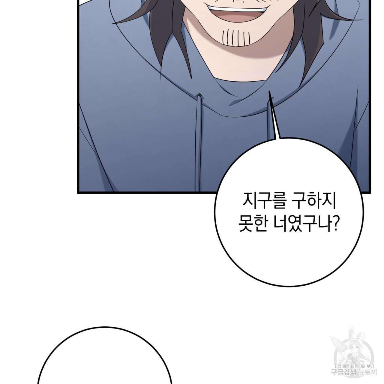 철수를 구하시오 69화(완결) 91