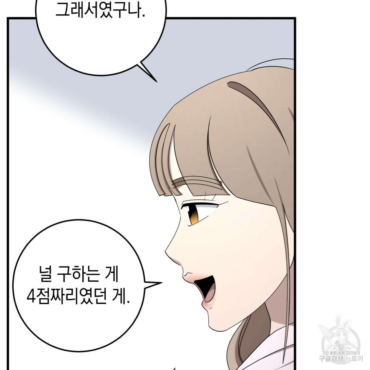 철수를 구하시오 69화(완결) 92