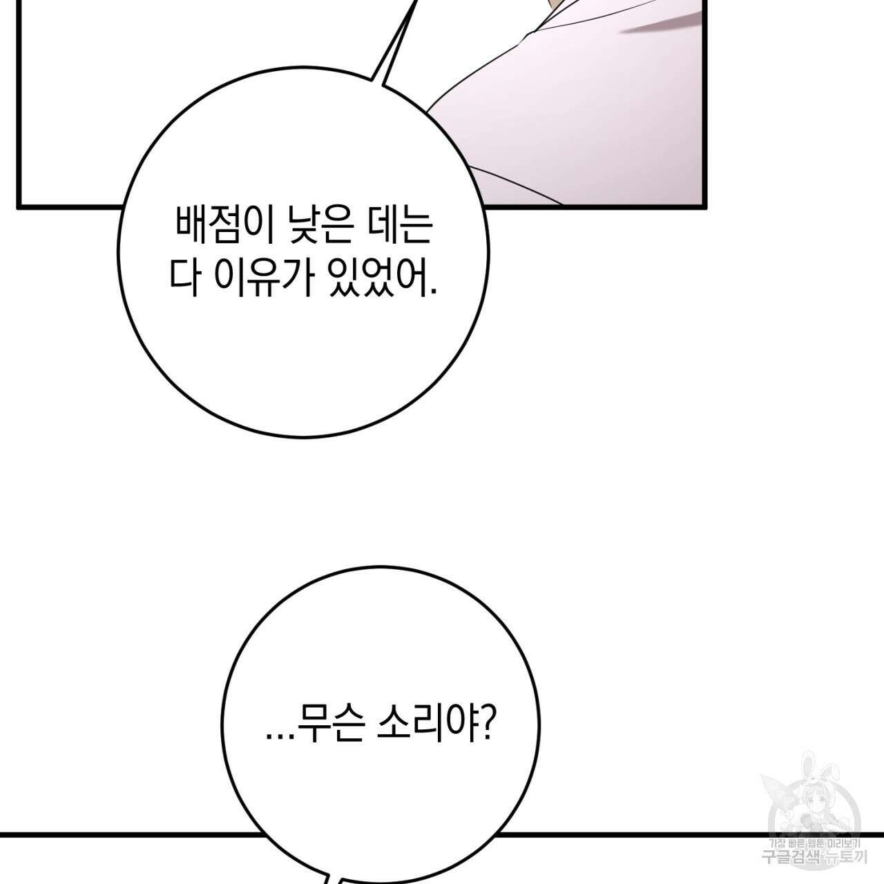 철수를 구하시오 69화(완결) 93