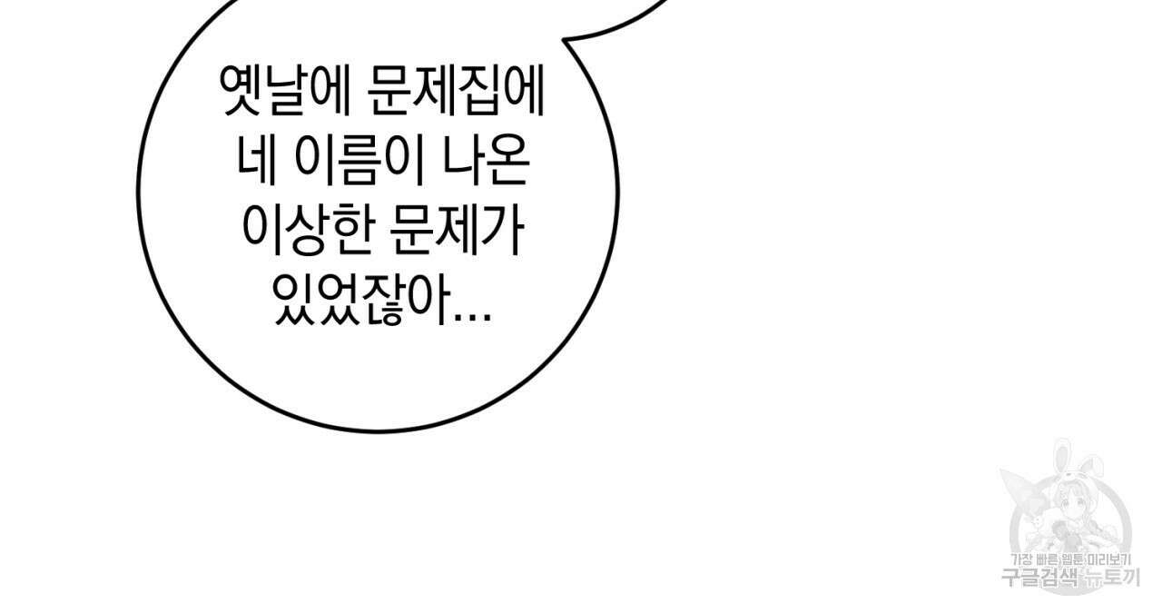 철수를 구하시오 69화(완결) 95