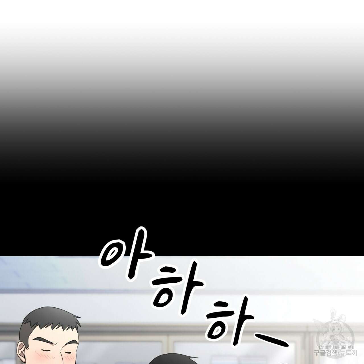 철수를 구하시오 69화(완결) 96