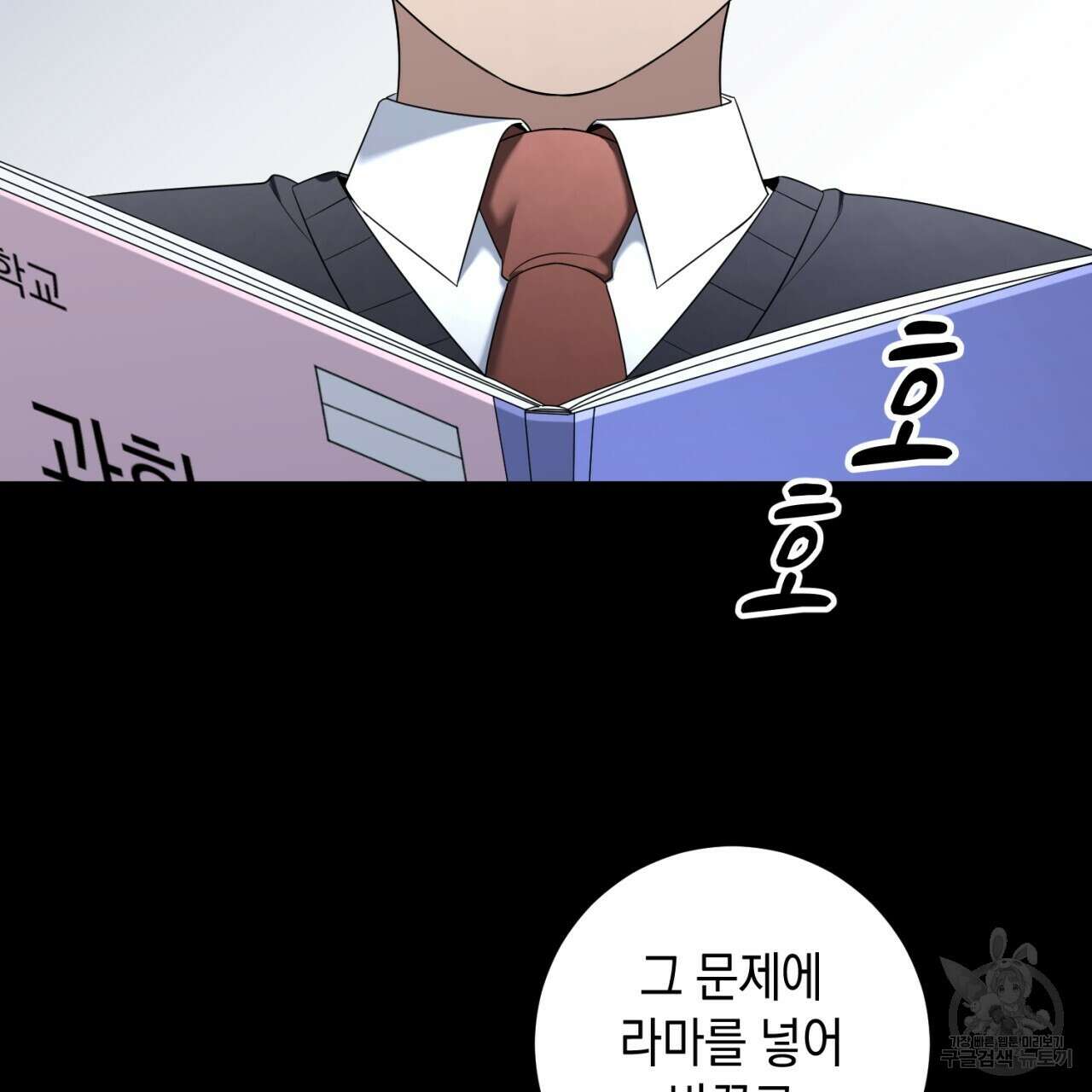 철수를 구하시오 69화(완결) 99
