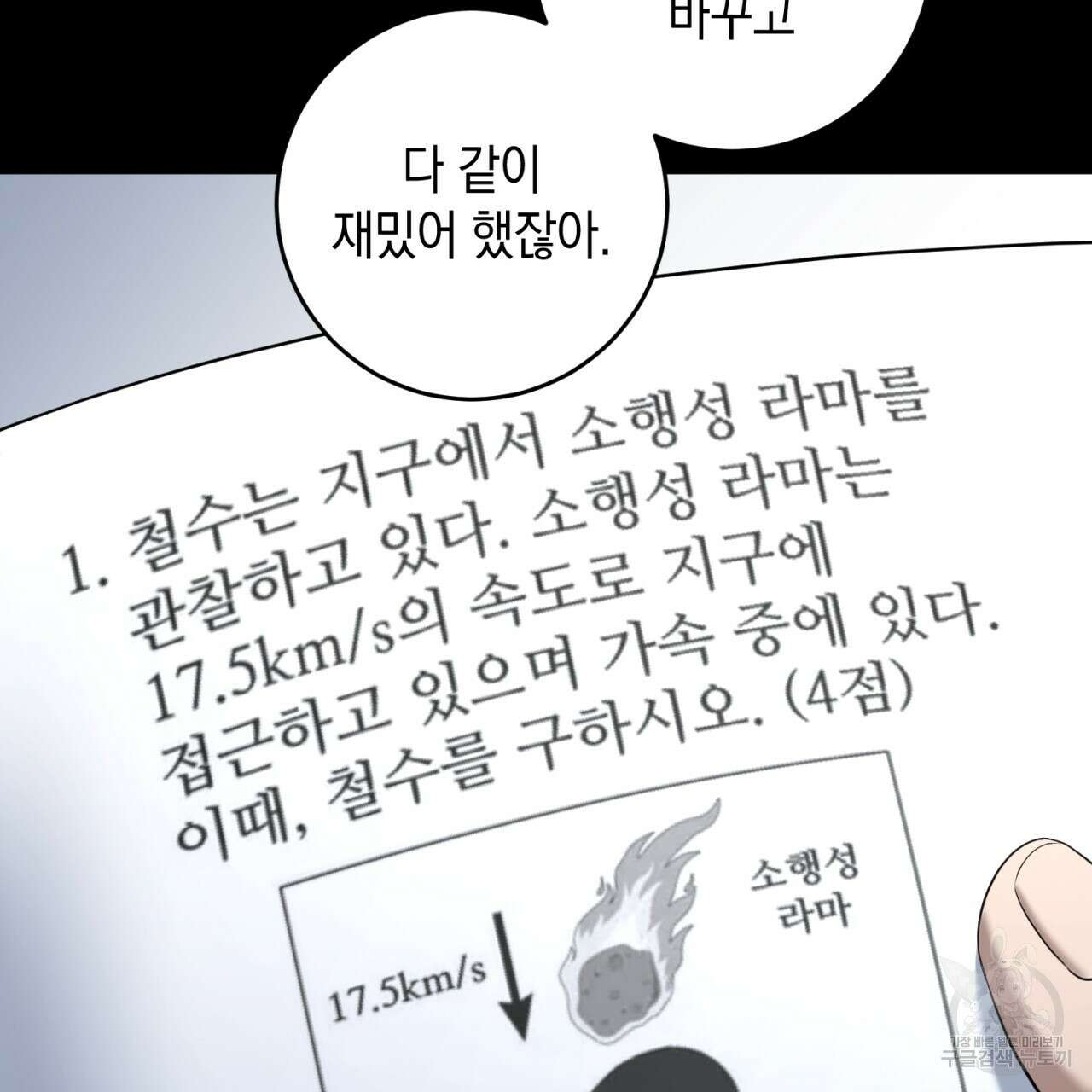 철수를 구하시오 69화(완결) 100
