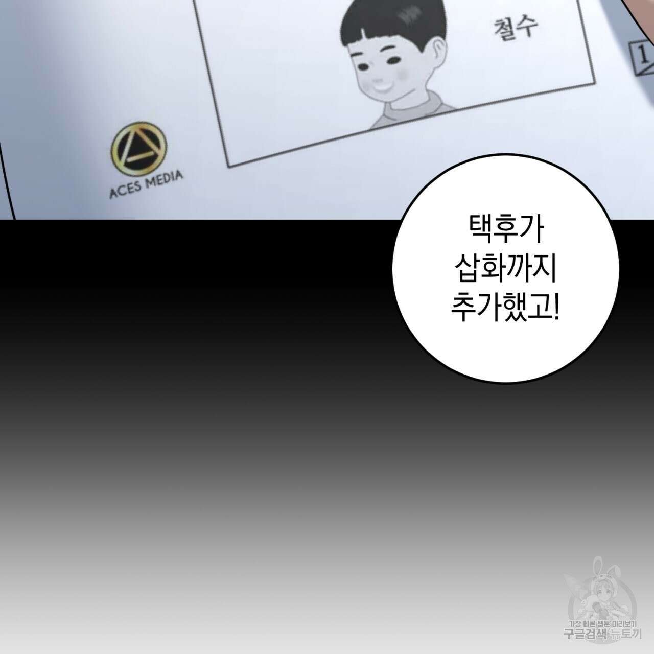 철수를 구하시오 69화(완결) 101
