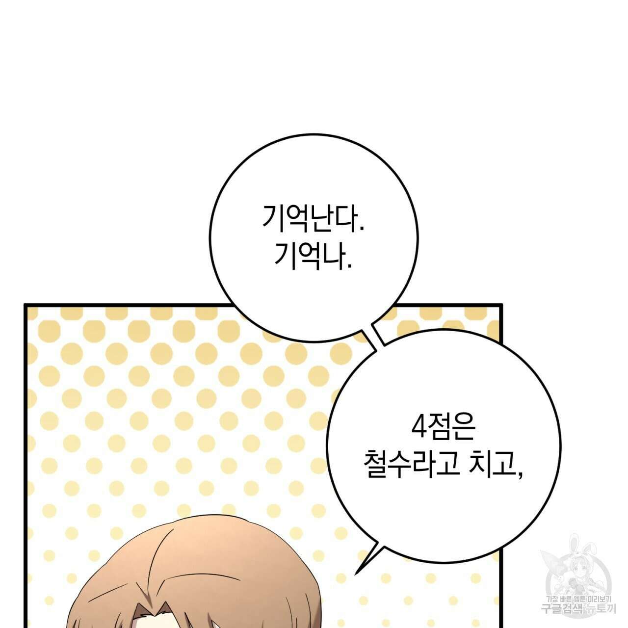 철수를 구하시오 69화(완결) 103