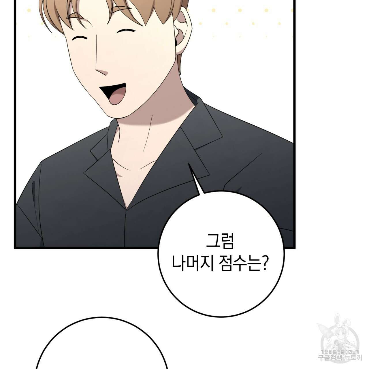 철수를 구하시오 69화(완결) 104