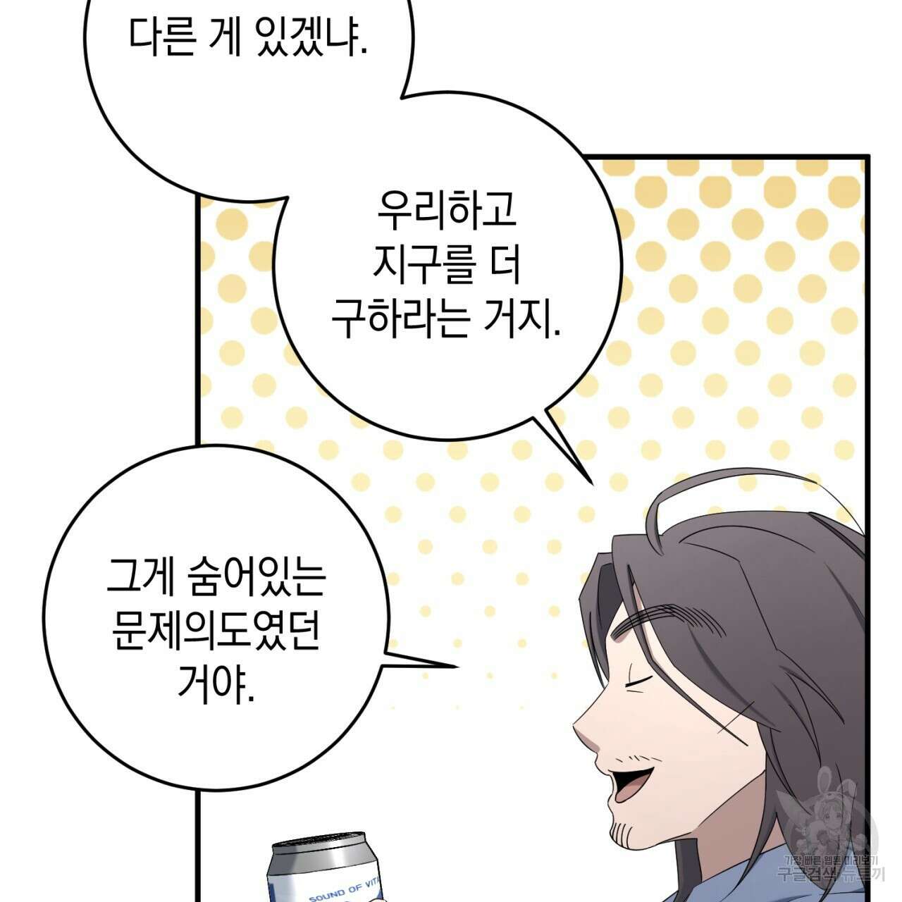 철수를 구하시오 69화(완결) 105