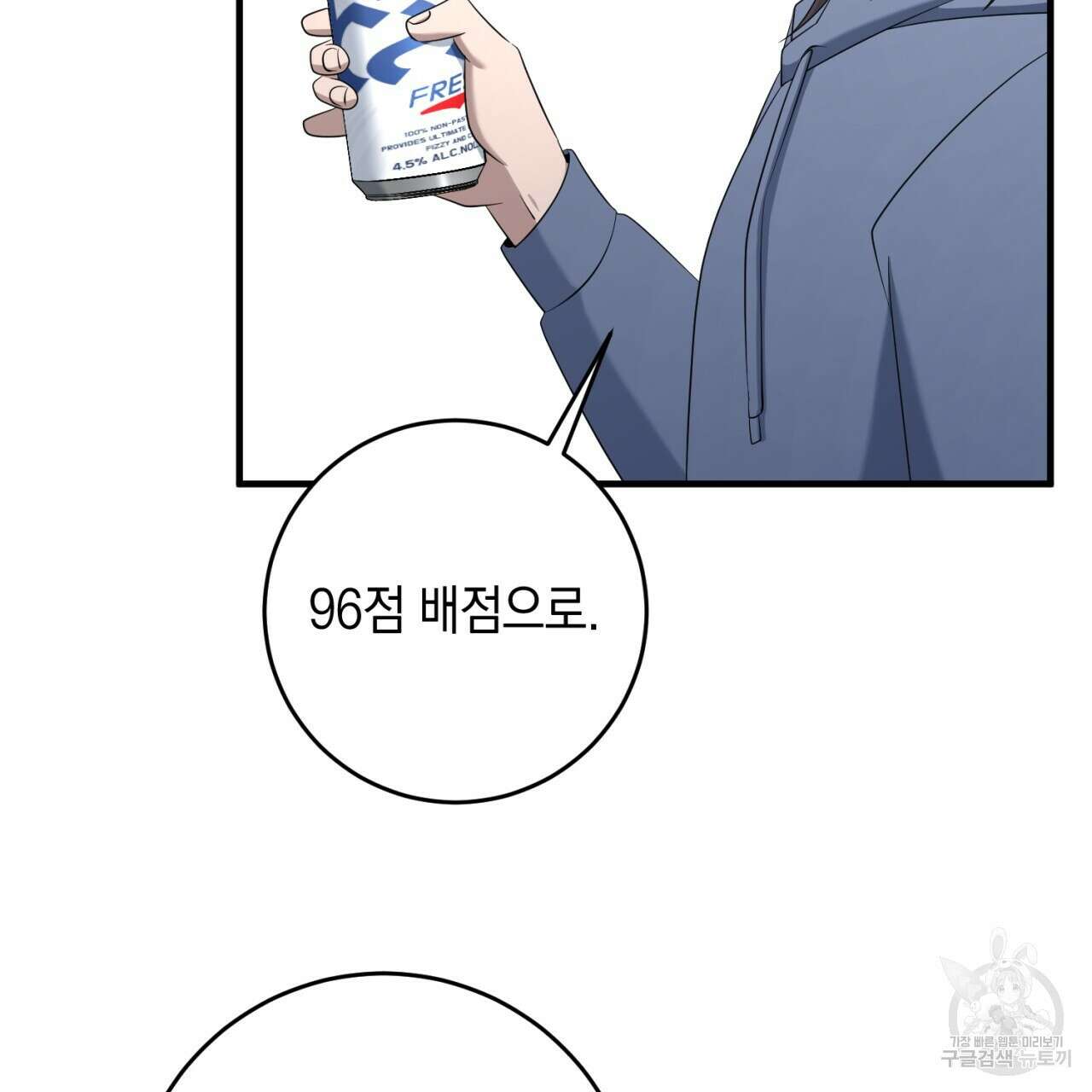 철수를 구하시오 69화(완결) 106